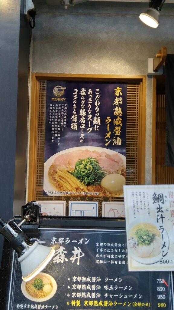 森井　醤油ラーメン　ポスター